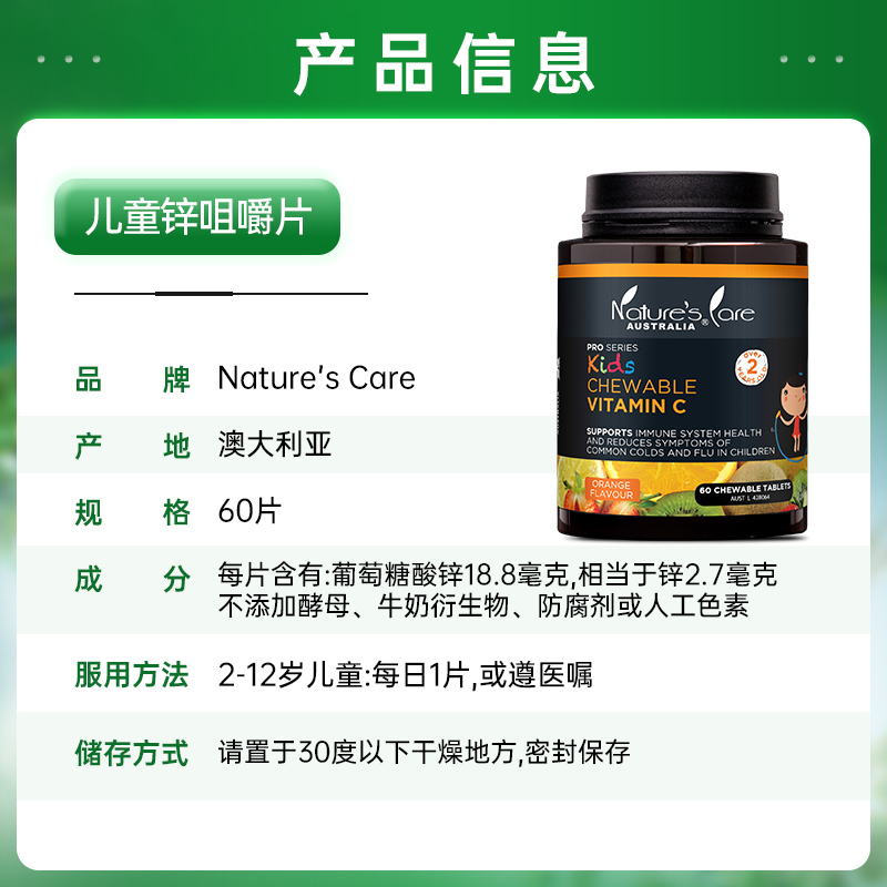 NCpro澳洲进口儿童锌咀嚼片60片孩子爱吃饭不挑食补锌营养补充