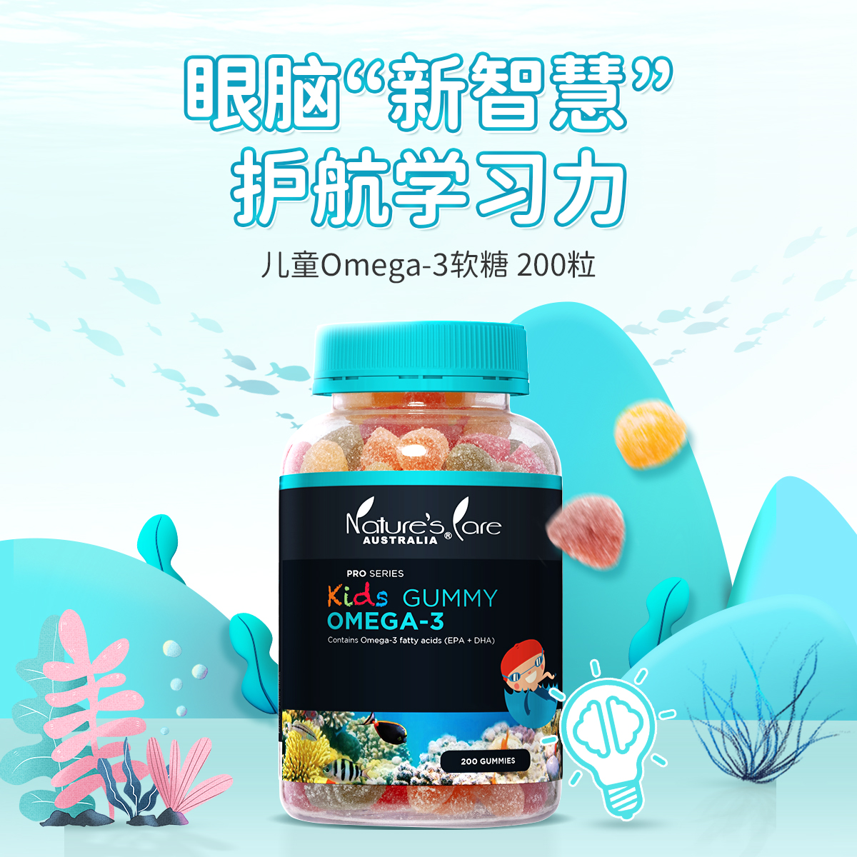 NCpro澳洲进口儿童Omega-3软糖200粒富含EPA+DHA水果味小孩爱吃