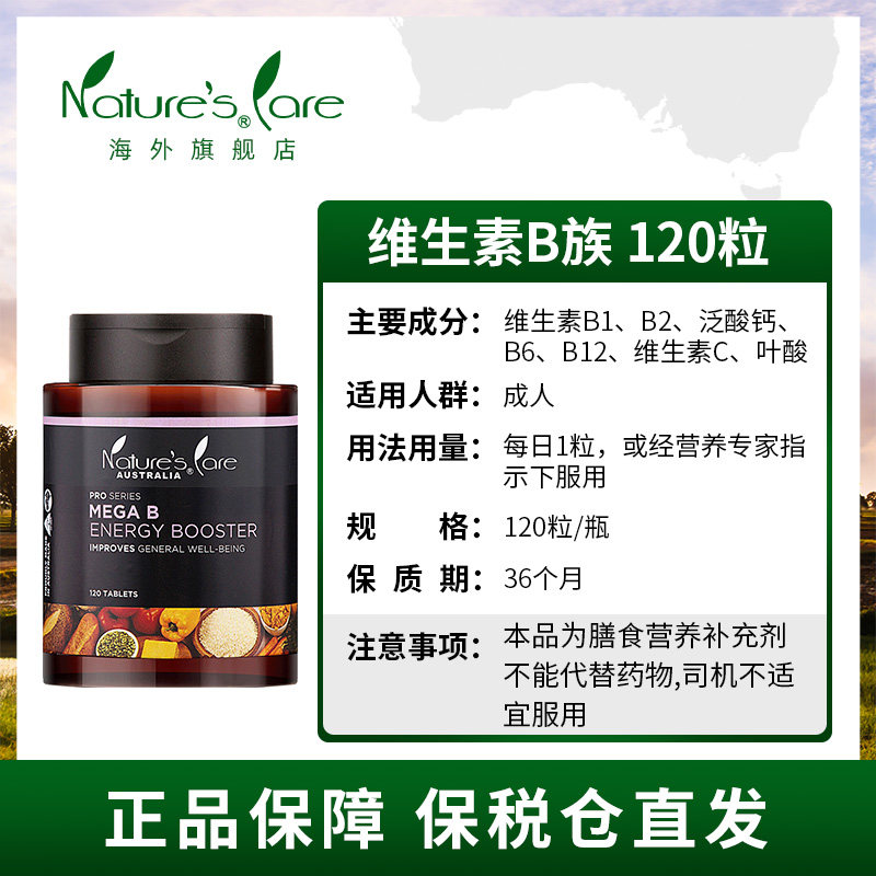 ncpro澳洲b族维生素b120片天然维 naturescare海外复合维生素/矿物质