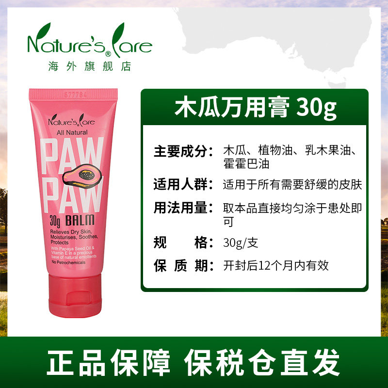澳大利亚进口木瓜保湿滋润润唇膏 naturescare海外润唇膏