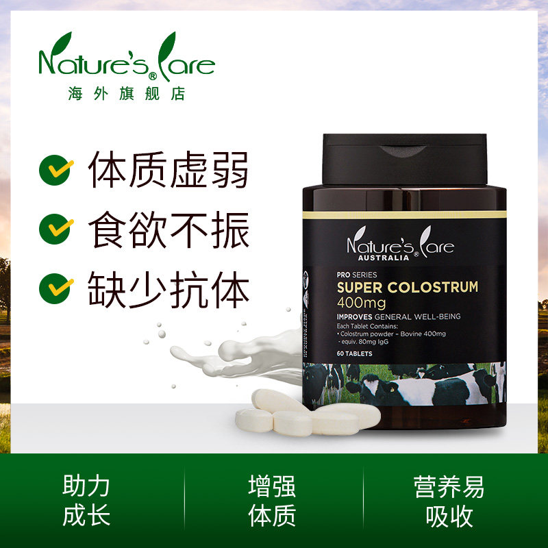 ncpro澳洲进口牛初乳含钙咀嚼片 naturescare海外牛初乳