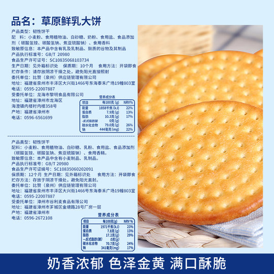 Bibi Zan_A total of 16 packs of prairie fresh milk flatbreads