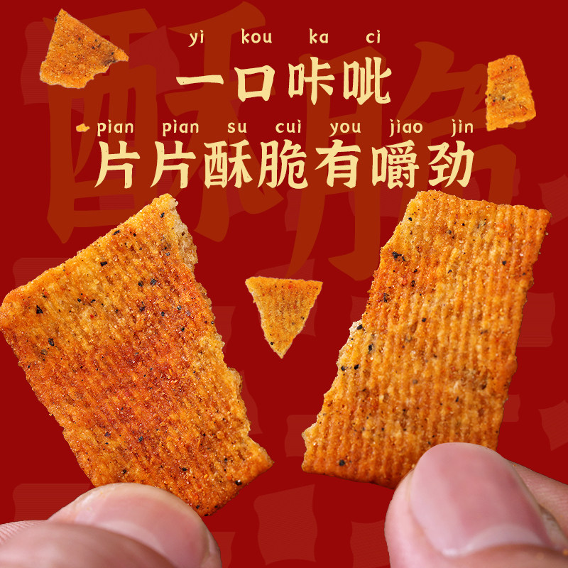 比比赞花椒锅巴袋装小零食小吃网红爆款解馋办公室休闲食品【农】