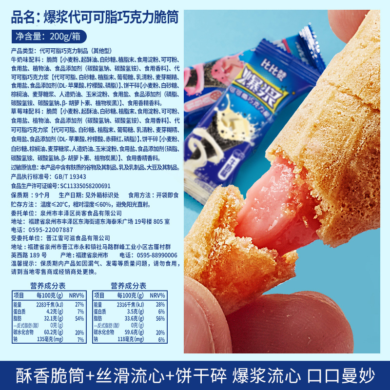 比比赞巧克力爆浆脆筒聚会解馋小零食小吃休闲食品网红爆款【农】