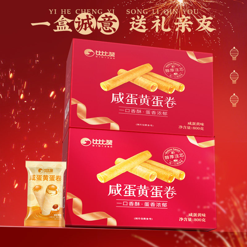 比比赞蛋卷饼干礼盒过年年货礼盒礼品走亲戚食品送礼长辈新年拜年