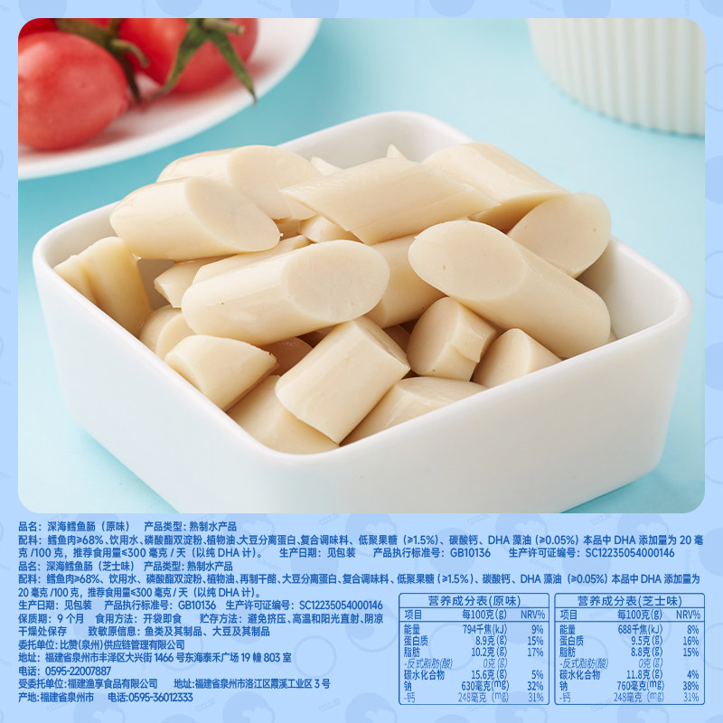 比比赞鳕鱼肠150g约15根