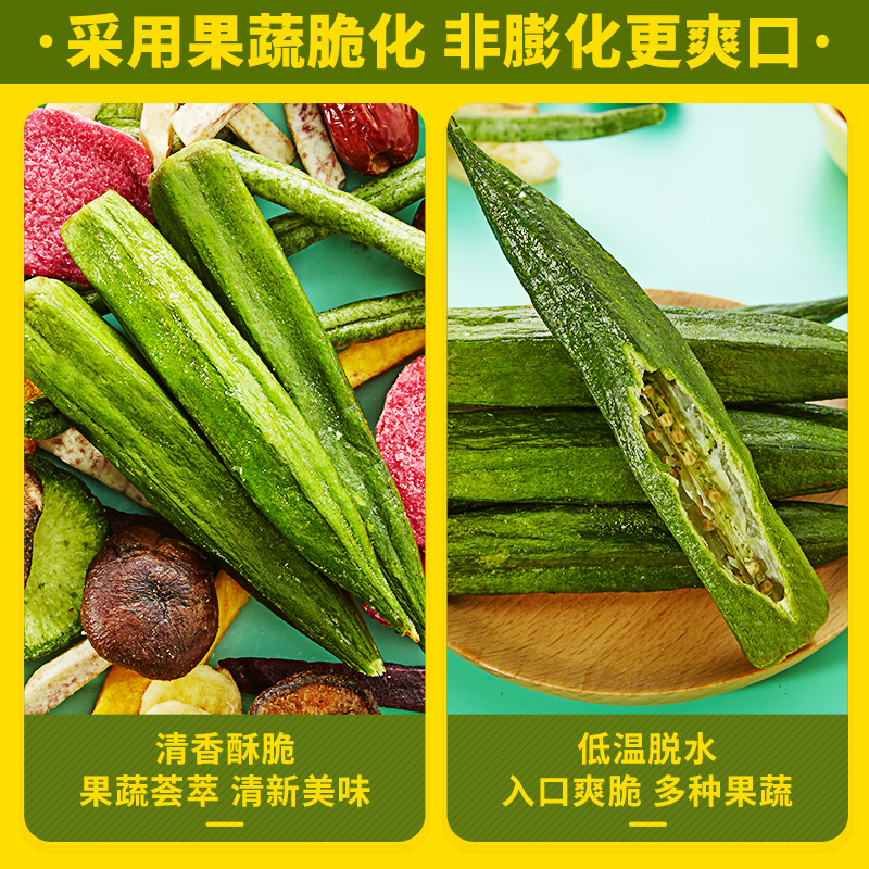 什锦果蔬脆片综合果蔬菜干混合装营养好吃的网红零食小吃休闲食品 - 图2