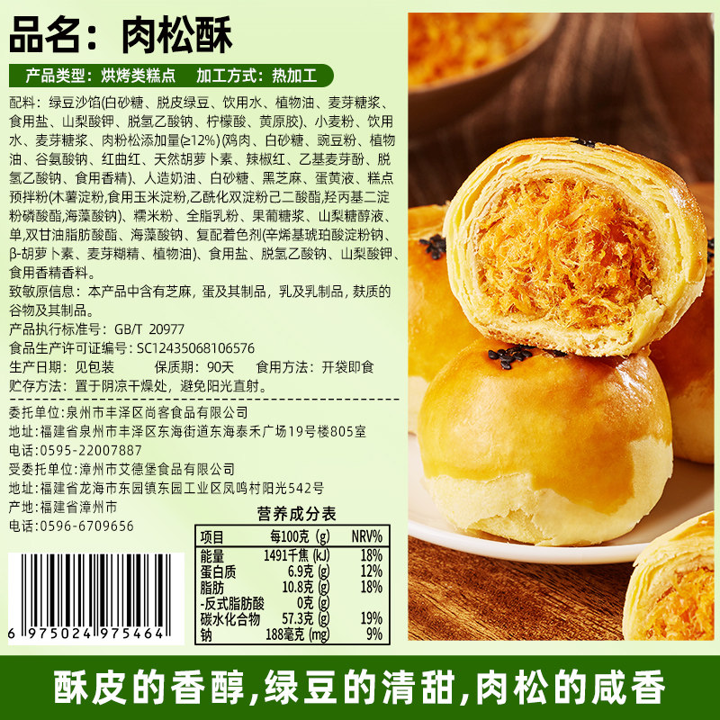 比比赞肉松休闲食品夜宵充饥整箱酥 汇香聚传统糕点