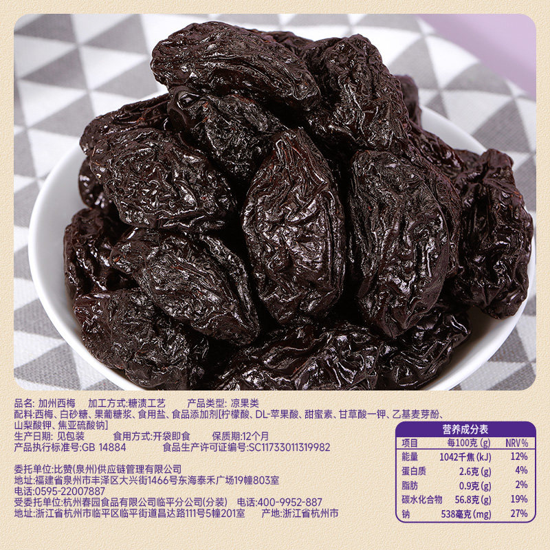 比比赞加州西梅解馋零食年货酸甜蜜饯果干果脯办公室休闲零食梅子,淘宝优惠券,粉丝福利购,淘宝优惠卷