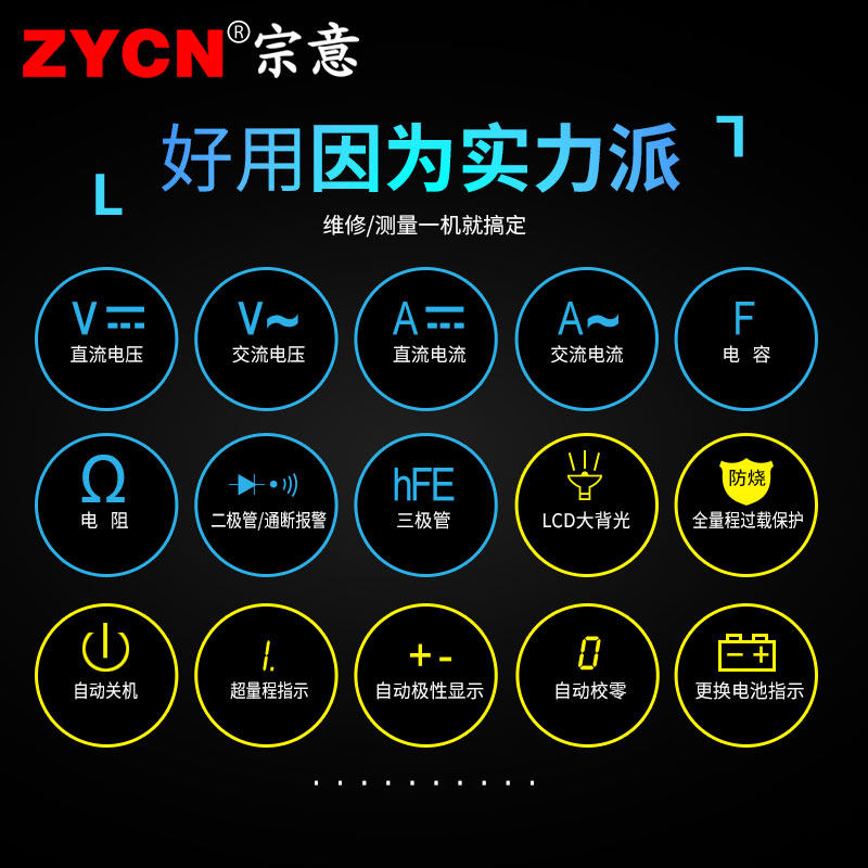 宗意高精度数显式万用数字万用表 宗意万用表