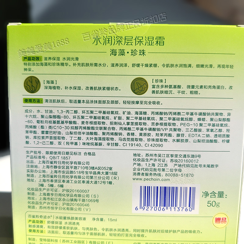 百雀羚面霜草本水润长效保湿霜50g套装锁水润肤霜早晚霜护肤正品