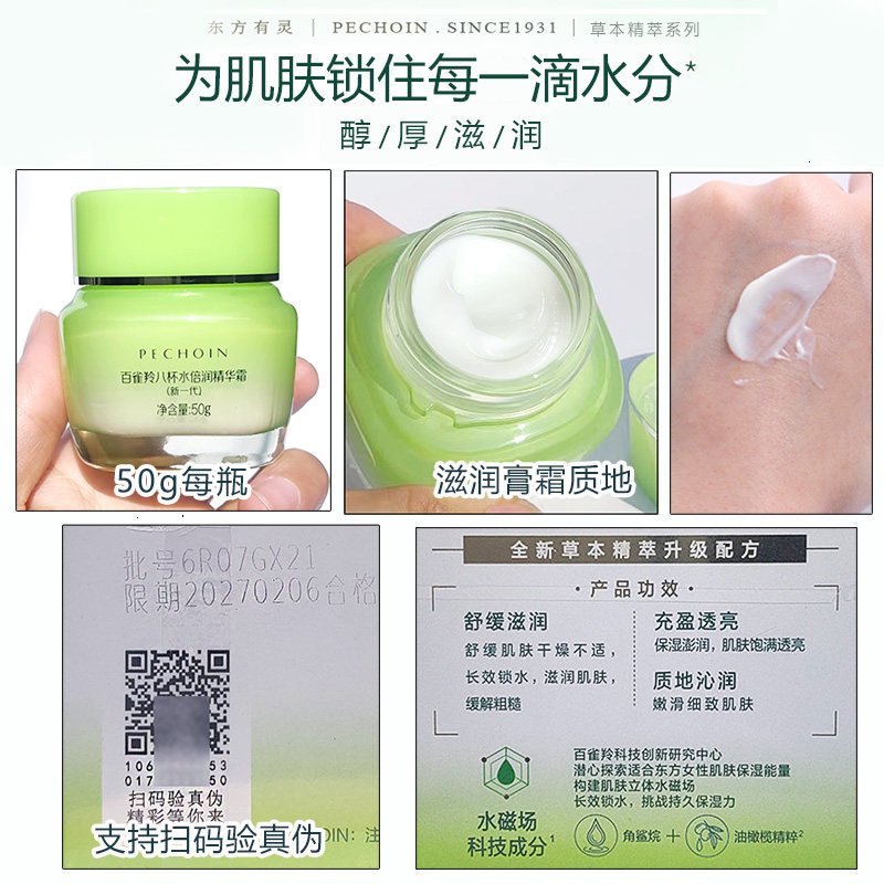 2瓶百雀羚面霜8八杯水倍润精华霜50g滋润防干燥冻裂保湿正品官方,淘宝优惠券,粉丝福利购,淘宝优惠卷