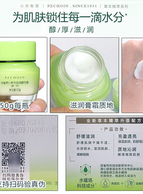 百雀羚八杯水倍润精华霜保湿锁水