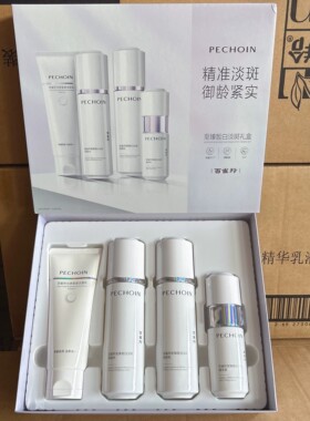 百雀羚至臻皙白套装净白淡斑保湿