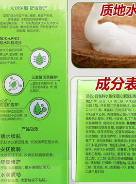 百雀羚水盈保湿乳液清爽不油腻