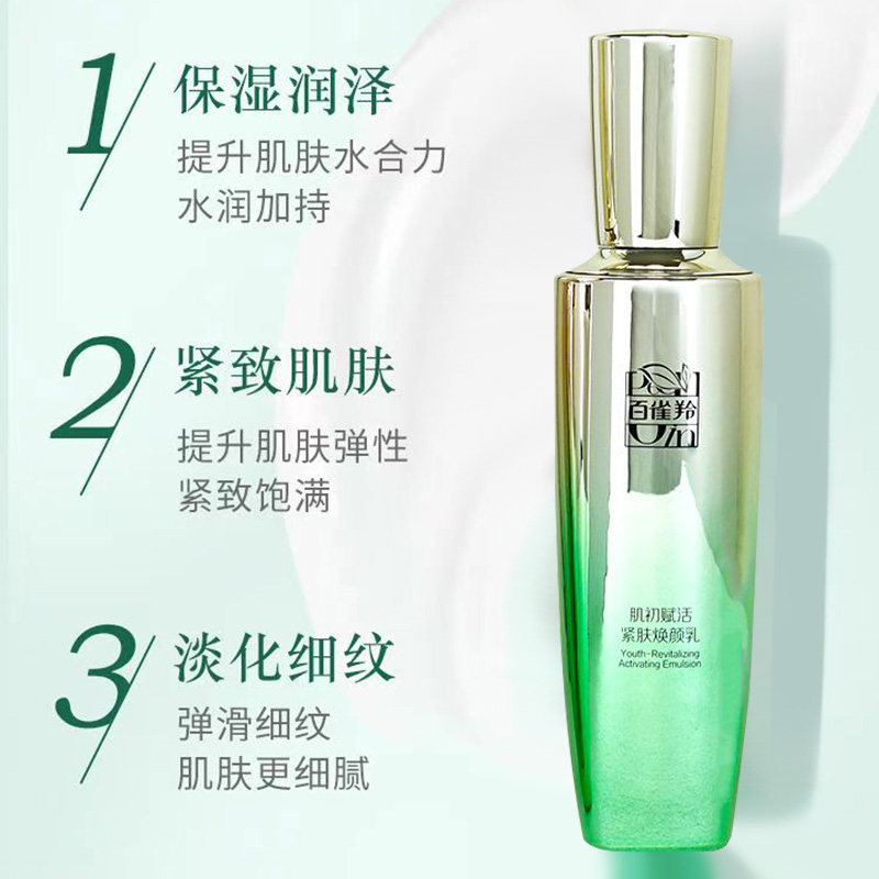 2瓶百雀羚肌初赋活紧肤焕颜乳90ml淡化细纹抗皱补水保湿精华乳液,淘宝优惠券,粉丝福利购,淘宝优惠卷
