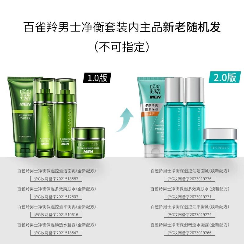 百雀羚净衡爽肤水保湿乳男士护理套装春季多效补水控油水乳霜正品,淘宝优惠券,粉丝福利购,淘宝优惠卷