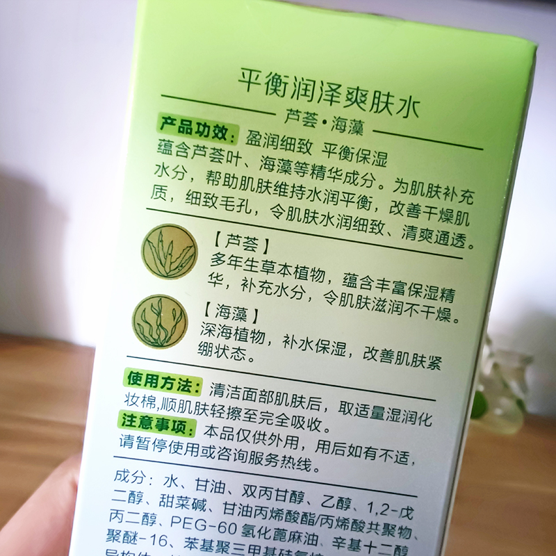 百雀羚平衡润泽爽肤水100ml清爽保湿精华水滋润护肤品化妆水正品 - 图2