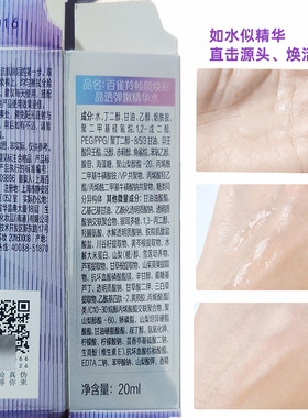百雀羚帧颜焕彩聚光精华水20ml