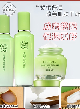 百雀羚2瓶补水保湿擦脸正品乳液