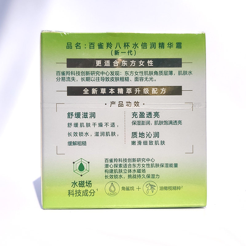 2瓶百雀羚面霜8八杯水倍润精华霜50g滋润防干燥冻裂保湿正品官方,淘宝优惠券,粉丝福利购,淘宝优惠卷