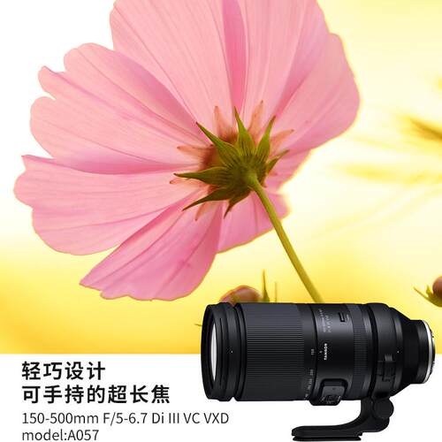 腾龙150-500mm 索尼微单FE卡口长焦镜头 150500 富士X口 尼康Z口 - 图2