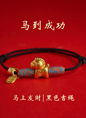 马年手工编织本命年红绳新年好运红色手绳手链手串