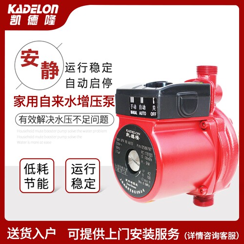 经典凯德隆水泵UPA90热水器加压泵家用自动增压器微型低噪增压泵 - 图0