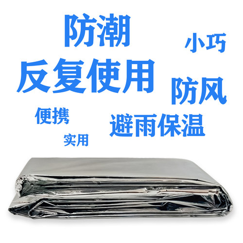SURVIVAL生存者露营野外自救急救保温毯户外毯帐篷急救毯 - 图1