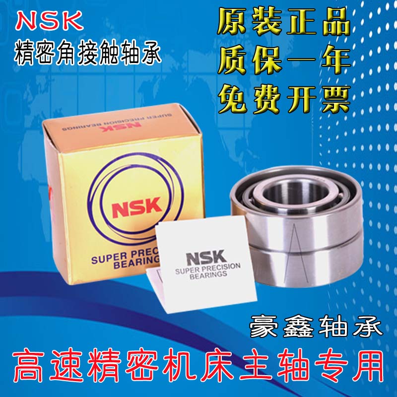 日本进口机床主轴配对轴承 7205 7206 7207 7208 7209 C AC P5 P4 - 图0