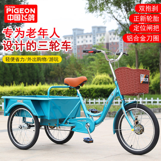 飞鸽老年三轮车人力车老人代步车脚蹬双人车脚踏自行车成人三轮车
