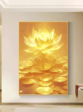 金色莲花荷叶玄关装饰画聚财图荷花净秽招财风水画走廊过道墙壁画