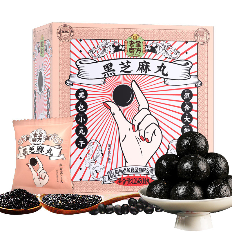 【老金磨方】蜂蜜即食黑芝麻丸