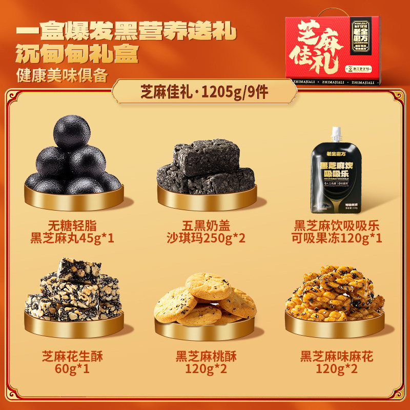 老金磨方中秋节礼盒1205g 送礼佳品实用妈妈长辈礼物礼物礼品零食
