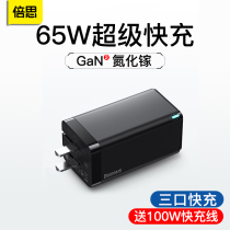 Double th 65W gallium nitride charger iPhone12 Fast charge GaN charging head 2 generation pro double Typec USB multi-mouth suitable for apple pd notebook macboo