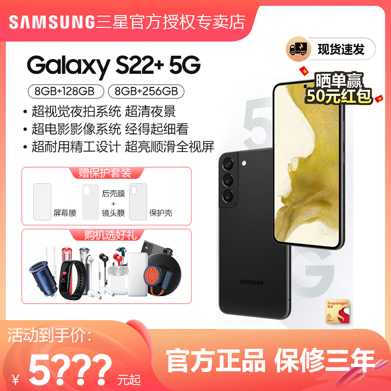 【现货速发】三星S22+全新官方正品智能5G数码手机 Samsung Galaxy全网通三星官方旗舰 - 图0