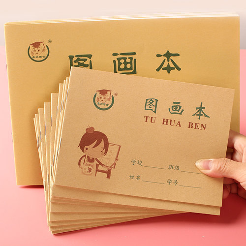 36开空白图画本绘画本牛皮纸小号美术本儿童画画本一年级小学生专用作业本批发16K大号图画本幼儿园儿童专用 - 图0