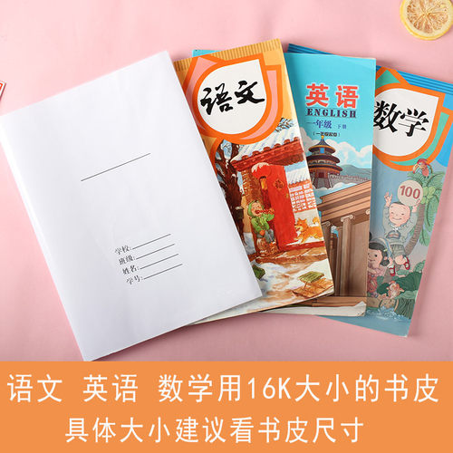珠玲鸟 二合一书套 白纸书皮小学生 开学本皮透明防水书皮36K22K16KA4全套书皮本皮40张书皮书套透明二合一 - 图1