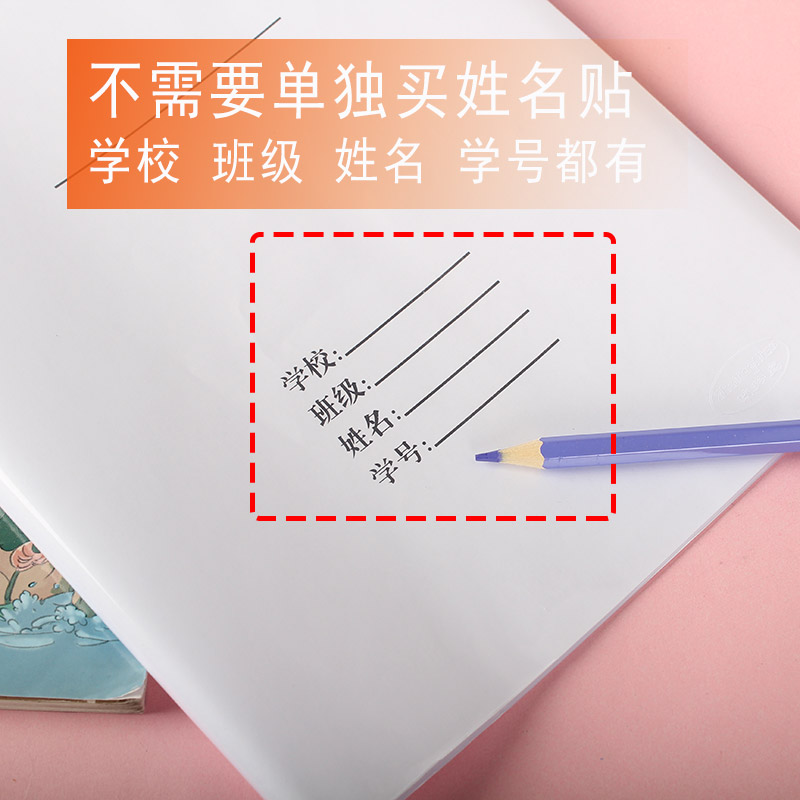 珠玲鸟 二合一书套 白纸书皮小学生 开学本皮透明防水书皮36K22K16KA4全套书皮本皮40张书皮书套透明二合一 - 图2