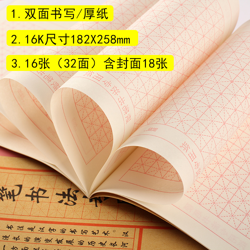 硬笔书法本钢笔练字本米字格本田字格本纸品专用纸成人儿童小学生练字纸书法纸书写纸 米子格米字本米格本纸