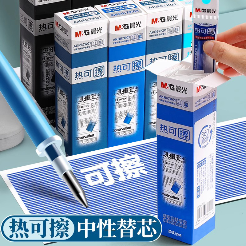 晨光文具可擦笔芯替芯中性笔晶蓝色热可擦3-5年级小学生用磨易擦墨蓝色0.5mm摩擦笔芯黑色学生专用按动替换芯 - 图0