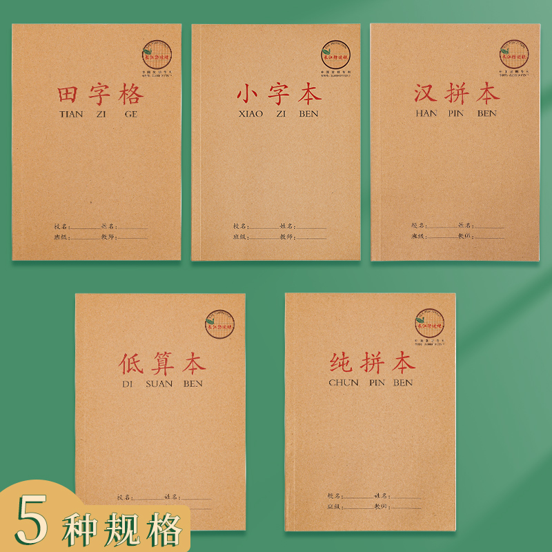 A5牛皮作业本子小学生拼音田字格本全国标准统一幼儿园练字本田格本生字写字一二三年级儿童数学低算本汉拼本-图0