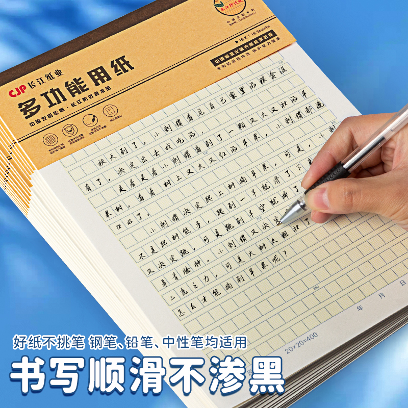 长江防近视作文纸稿纸信纸400格方格纸小学生作文本文稿原稿纸语文写作专用16K草稿纸作文加厚学生用信笺纸 - 图2