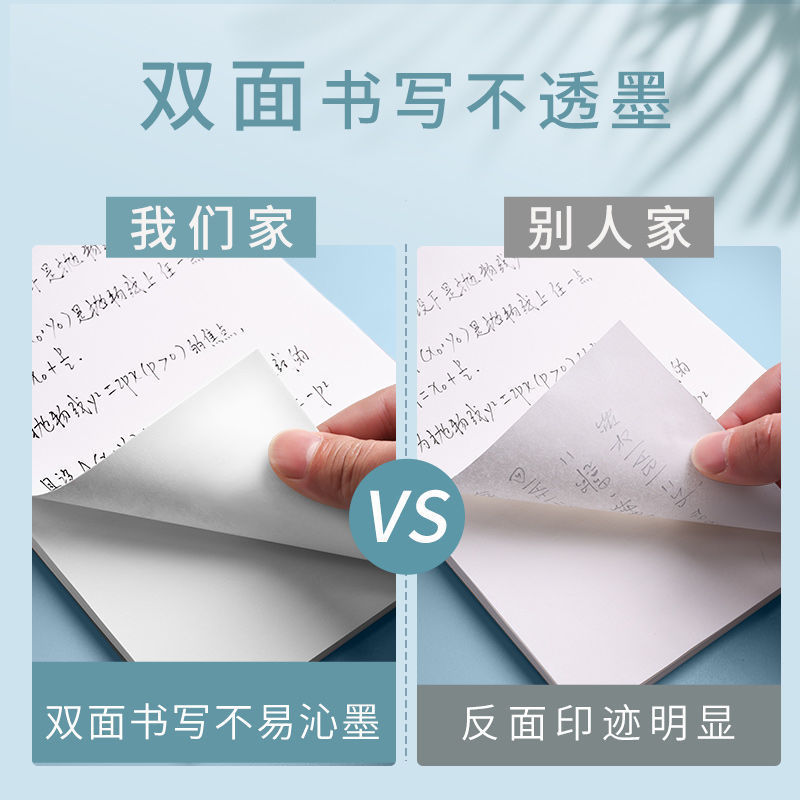 1000张分区草稿纸数学大学生高中生考研专用草稿本米黄护眼草纸演算纸演草纸稿纸空白文稿纸小学生用加厚白纸 - 图1