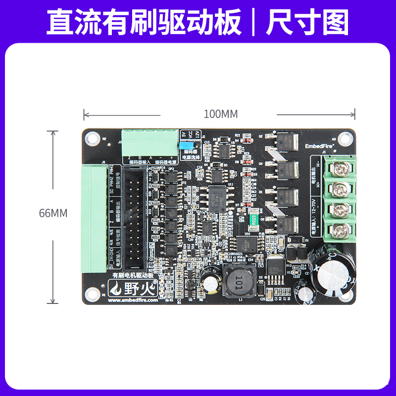 野火直流有刷驱动板 电流 速度 位置PID3环控制 高精度电机驱动板 - 图2