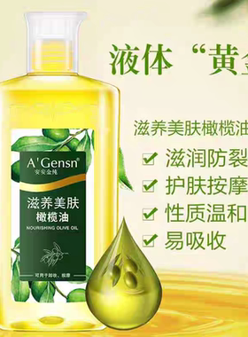 安安金纯橄榄油滋养美肤油护肤护脸护发全身体肤按摩刮痧精油孕妇