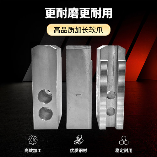 液压卡盘加长爪油压生爪加长软爪卡爪爪脚6寸8寸10寸三爪四爪加高 - 图2