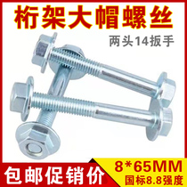 Truss screw large cap Bring your own spacer to screw-lever-honed 8 * 65 flange build truss accessories line special