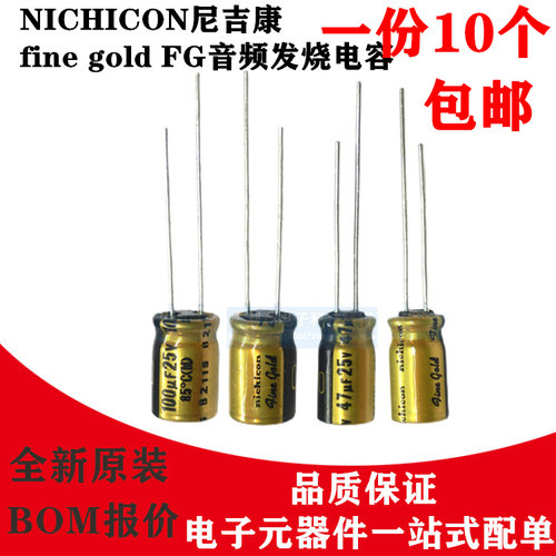 尼吉康 FW/MUSE KZ/ ES BP/ Fine Gold FG/音频发烧电解电容 10只 - 图2