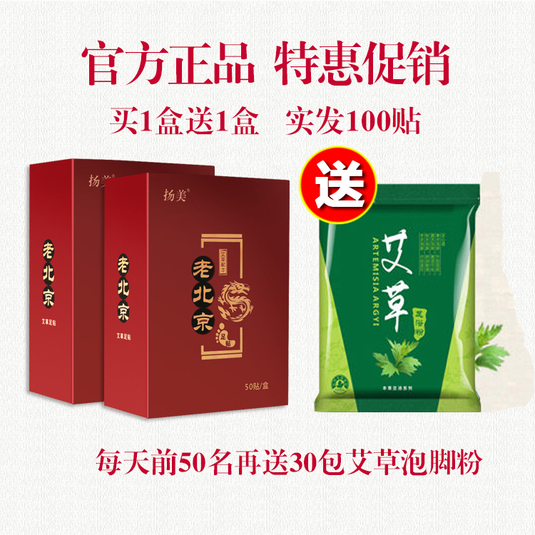 扬美旗舰店扬美老北京养生睡眠足贴艾草生姜减脂排湿气脚贴竹醋养生足底贴1
